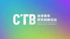 CTB竞赛针对什么人群？CTB有培训吗？