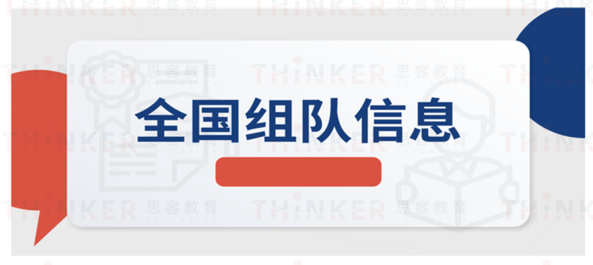 HiMCM竞赛难吗?如何组队?思客HiMCM数学建模竞赛队员招募中!