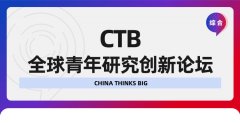 CTB竞赛值得参加吗？CTB竞赛含金量怎么样？有没有组队和辅导？