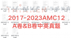 AMC12数学竞赛考试时间及备考资料公布！思客暑期AMC12辅导培训班有线上吗？