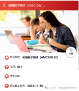 几年级参加AMC10合适?不同年级学生如何选择AMC数学竞赛?思客AMC辅导班怎么样？