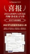 2025年johnlocke论文考前如何准备？深圳思客长线辅导小班课，入围率高！