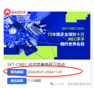 NEC竞赛怎么报名?NEC竞赛报名操作指南与组队培训服务！