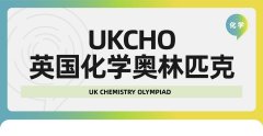 UKChO化学竞赛介绍！参赛规则、竞赛难度、课程安排