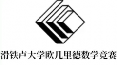 欧几里得竞赛是什么？25年欧几里得报名流程/考试内容/奖项设置/含金量全方位讲清！